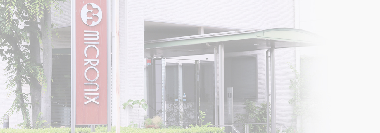 マイクロニクス企業概要トップイメージ